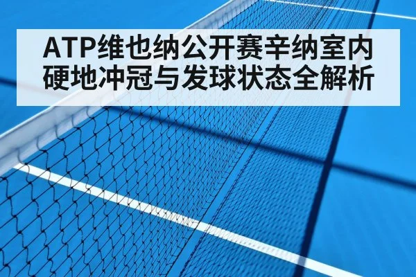 indoor tennis hard court