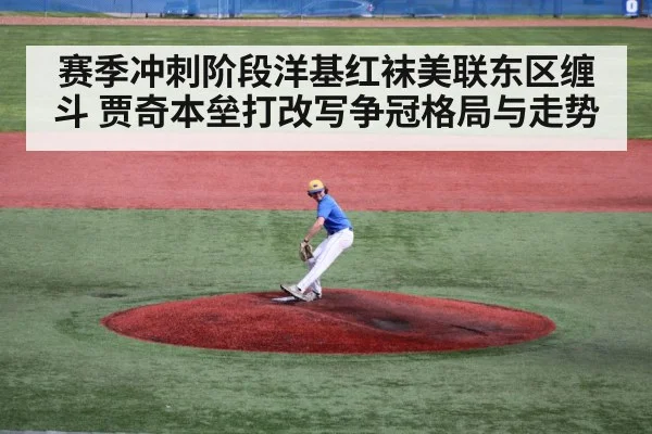baseball pitcher mound